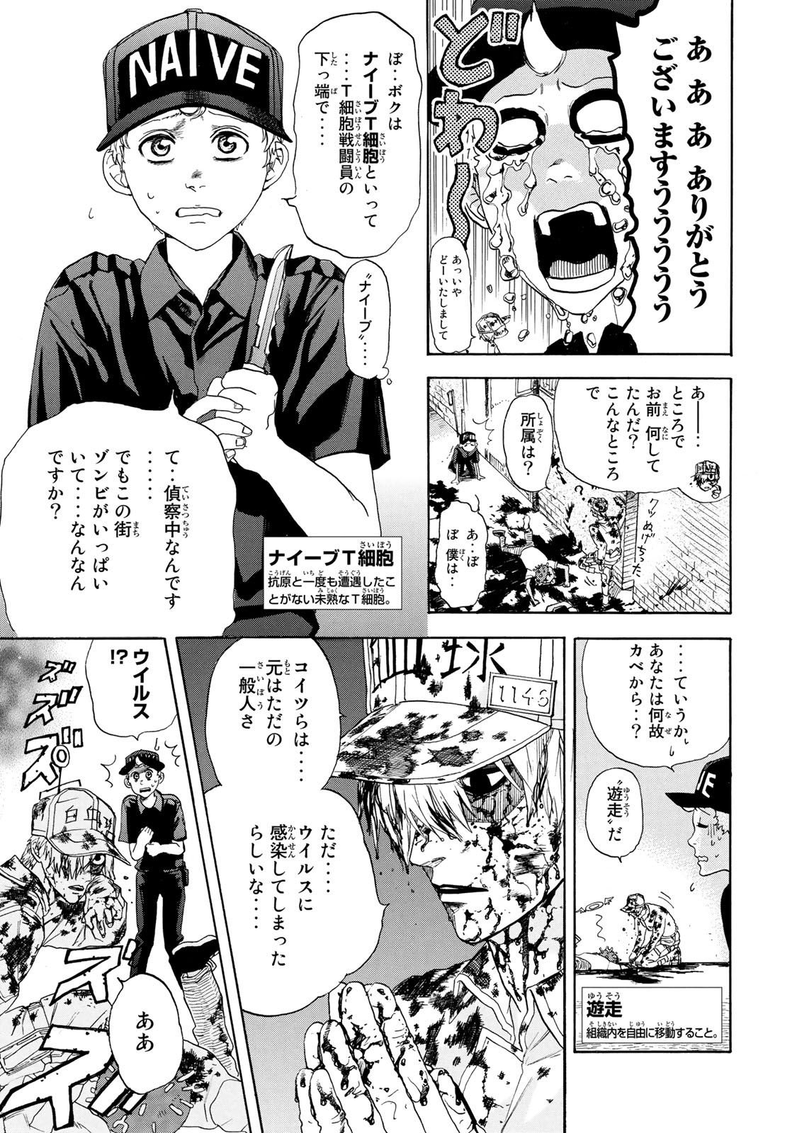 Hataraku Saibou - Chapter 3 - Page 7